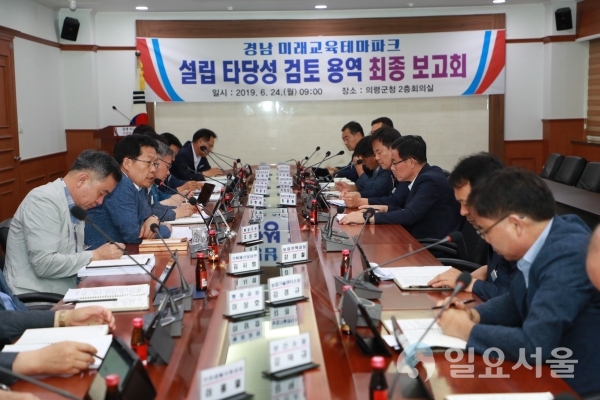 의령군, 미래교육테마파크 설립 타당성 용역 최종보고회     © 의령군 제공
