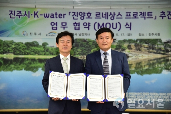 진주시-Kwater'진양호 르네상스 프로젝트' 추진 업무 협약식     © 진주시 제공