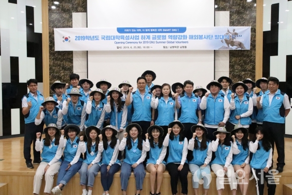 하계 경상대학교 해외봉사활동을 위한 봉사단 발대식 © 경상대학교 제공