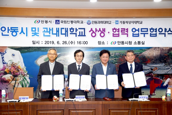 안동시가 26일 오후 4시 시청 소통실에서 ‘안동시·관내 대학교 상생·협력 업무 협약식’을 가졌다.(사진 왼쪽부터 정일 가톨릭상지대학교 총장, 권상용 안동과학대학교 총장, 권영세 안동시장, 권순태 국립안동대학교 총장)