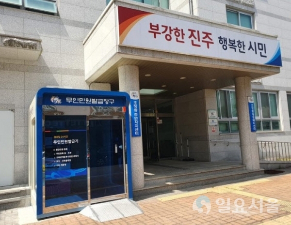 무인민원발급기 365일 24시간 운영 서비스 © 진주시 제공