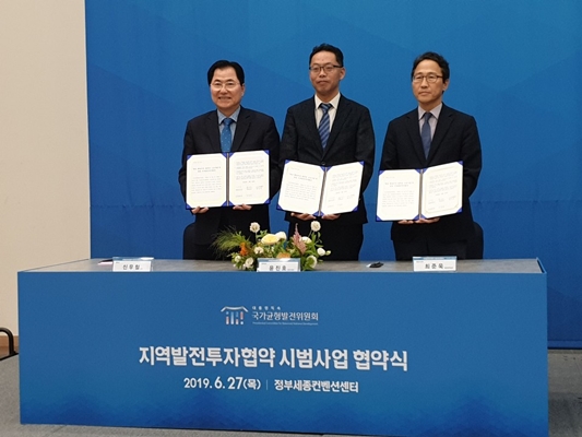 지역발전투자협약