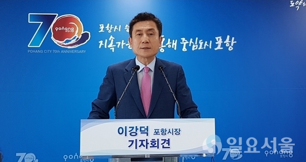 이강덕 포항시장이 27일 민선7기 1주년을 맞아 27일 기자회견을 열고 ‘지속가능한 성장을 위한 신산업 육성과 도시 규모에 걸맞은 환경, 복지도시로의 구조적인 전환을 지속적으로 추진하겠다는 시정운영 방향을 제시하고 있다.