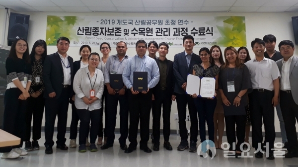 개도국을 대상 산림공무원 초청연수