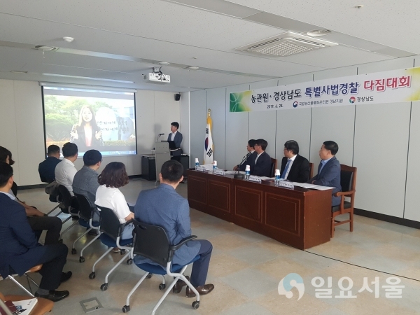 농관원-경상남도특별사법경찰다짐대회     © 경상남도 제공