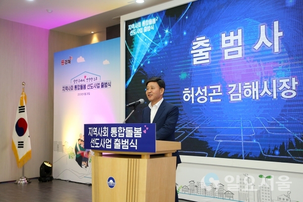 김해형 지역사회 통합돌봄 선도사업 출범식에서 허성곤 시장이 인사말을 하고 있다. © 김해시 제공