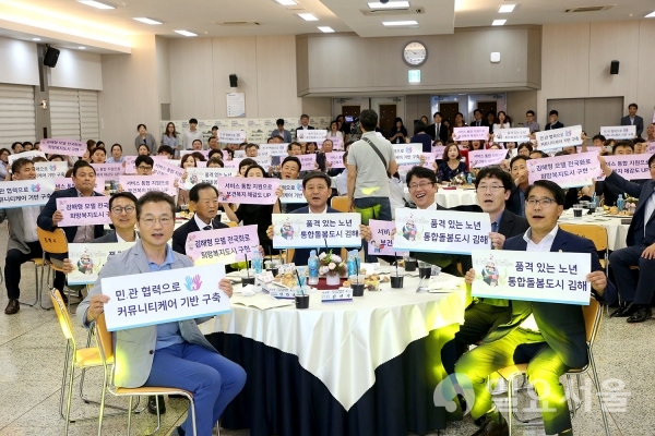 김해형 지역사회 통합돌봄 선도사업 출범식 © 김해시 제공