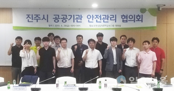 경상대학교는 6월 28일 오전 한국토지주택공사 3층 회의실에서 ‘2분기 진주시 공공기관 안전관리협의회’를 개최했다.     © 경상대학교 제공