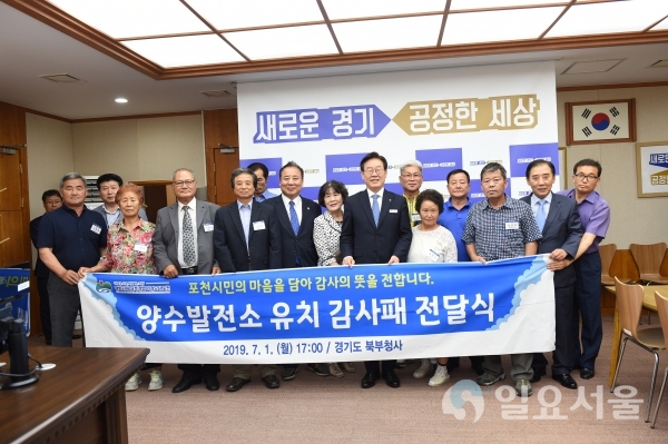 포천시 양수발전소 유치 성공 감사패, 이재명 도지사에게 전달