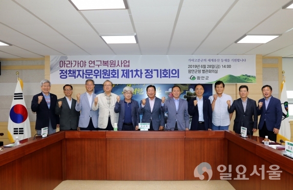 아라가야 연구복원사업 정기회의 © 함안군 제공