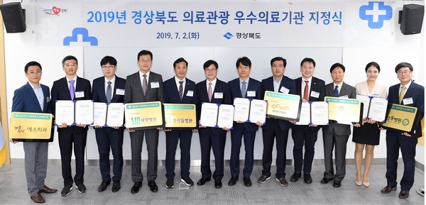경북도가 2일 지역의 의료관광 사업을 선도해 나갈 6개 병원을 우수 의료기관으로 선정해 지정서와 현판을 전달했다.