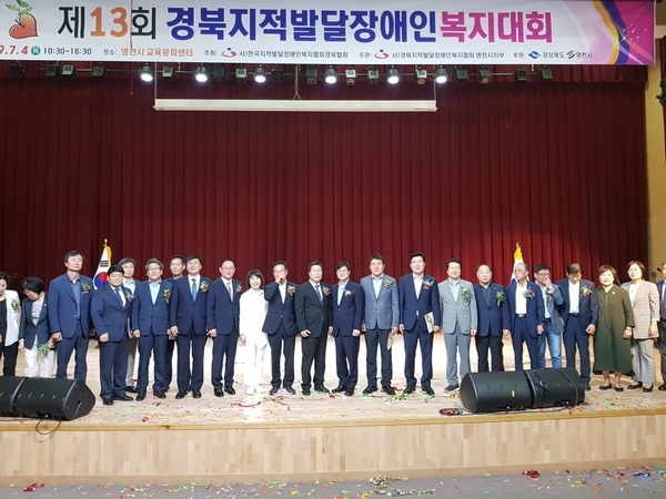 경상북도가 4일 영천시교육문화센터에서 ‘제13회 경북지적발달장애인복지대회’를 가졌다.