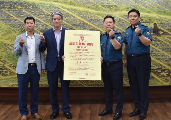 경주경찰서가 4일 경주시,경주시의회와 협업으로 쓰레기 종량제봉투에 탄력순찰 문구 삽입해 시민 친화적 홍보 활동에 나섯다.