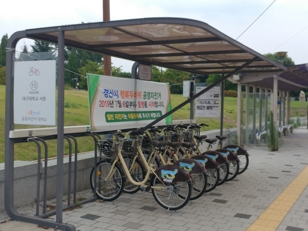 경산시가 오는 8일부터 행복두바퀴 공영자전거 서비스를 유상 운영한다.