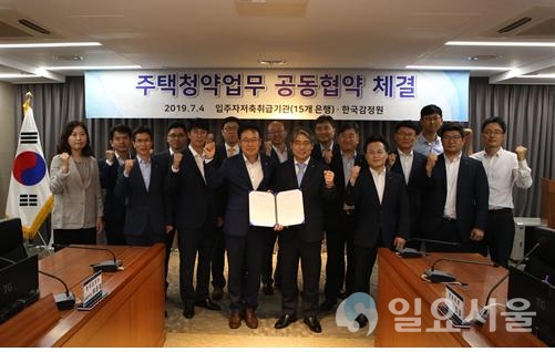 한국감정원 한숙렬 본부장과 15개 입주자저축 취급은행 청약담당 부서장들이  주택청약업무 공동협약 체결 후 사진촬영을 하고 있다. 사진제공= 한국감정원