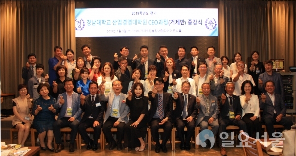 경남대학교 산업경영대학원 ‘2019학년도 전기 글로벌CEO과정(거제반) 종강식’을 개최했다. @ 경남대학교 제공