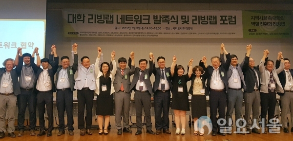 경남대학교 LINC+사업단(단장 강재관)은 ‘대학리빙랩네트워크 발족식 및 리빙랩 포럼’을 박경미, 김성수 국회의원을 비롯한 전국 18개 대학 및 연구기관과 공동으로 개최했다.     © 경남대학교 제공