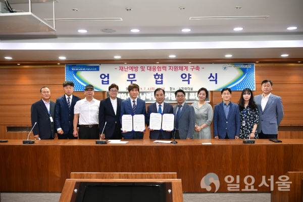 재난예방 및 대응협력 지원체계구축 업무협약 체결