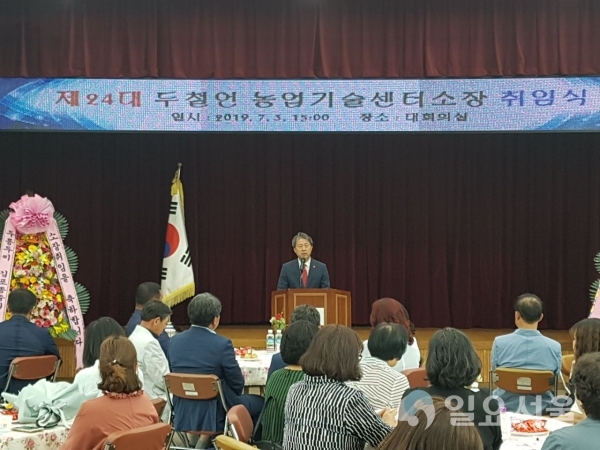 제24대 두철언 농업기술센터소장 취임식