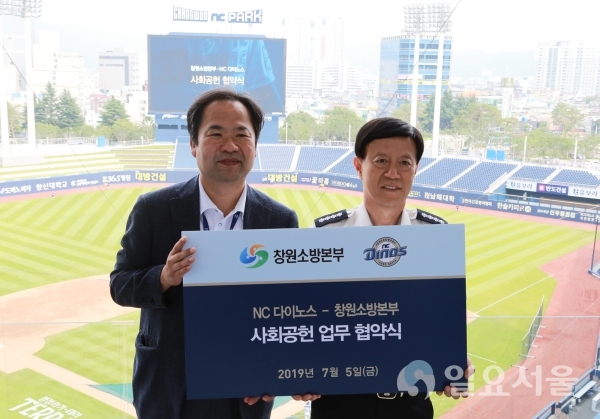 창원소방본부-NC 다이다스 사회공헌 업무협약식 © 창원시 제공