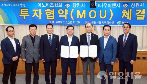 창원시, 이노비즈협회·나우이앤지 투자유치 업무협약     © 창원시 제공