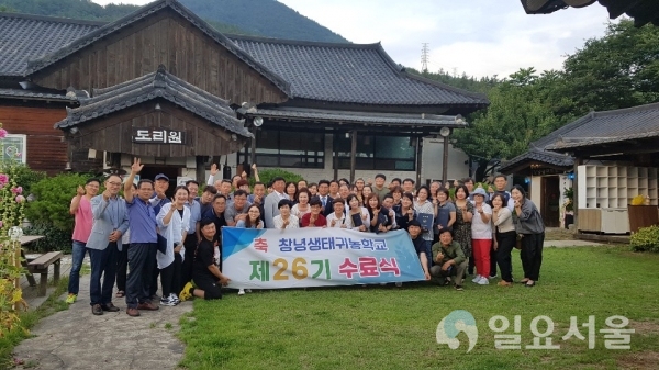 창녕생태귀농학교 26기 수료식 © 창녕군 제공