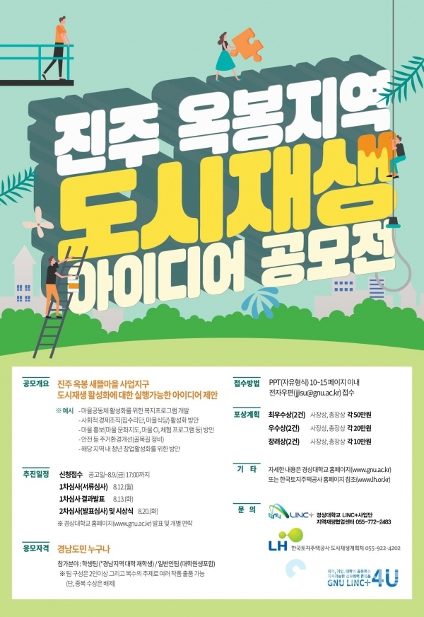 옥봉 도시재생 아이디어 공모전 포스터 © 한국토지주택공사 제공