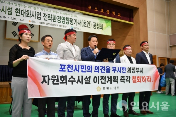 포천시의회 공청회서 의정부시 자일동 소각장 이전계획 철회 촉구