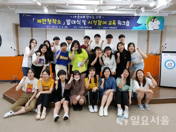 고양시, ‘제안창작소’ 활동 시작… 고등학생 시정참여 기회 넓혀