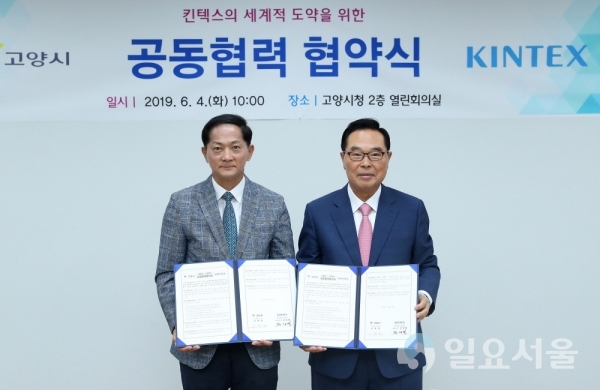 고른 도시발전 . 고양시,-킨텍스, ‘아시아 마이스산업 메카’ 도약 위한 공동협약
