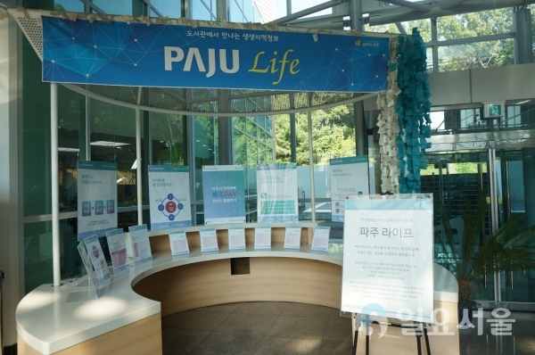 파주시 교하도서관, 지역화폐 즉시발급 행사 개최