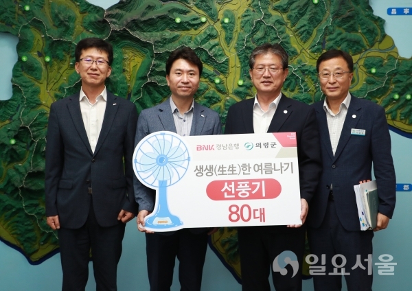 경남은행 선풍기 기탁     © 의령군 제공
