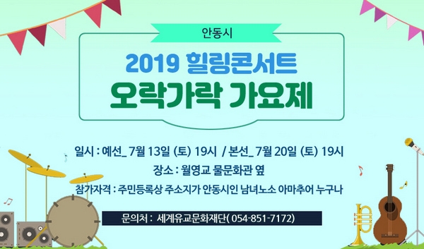 안동시가 오는 13일 대표적인 관광명소 월영교 일원에서 노래경연대회를 개최한다.