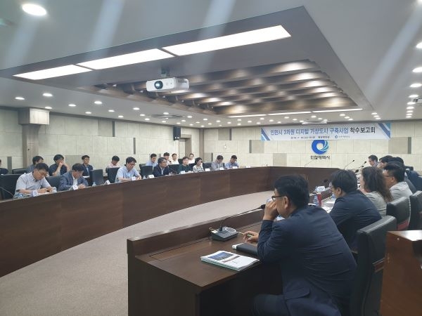 3차원디지털 가상도시 구축사업 착수보고회