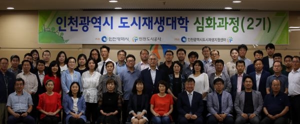 도시재생대학 심화과정 2기 수료식