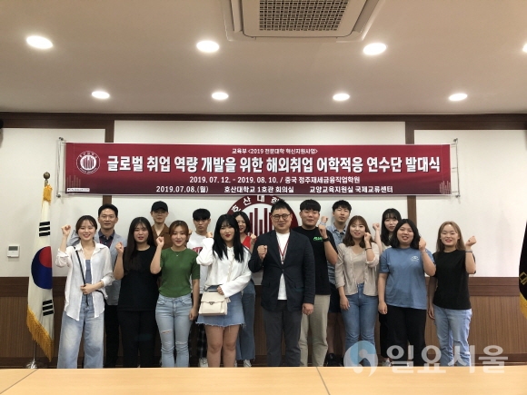 해외연수에 선발된 학생들이 발대식에서 기념촬영을 하고 있다. 사진=호산대