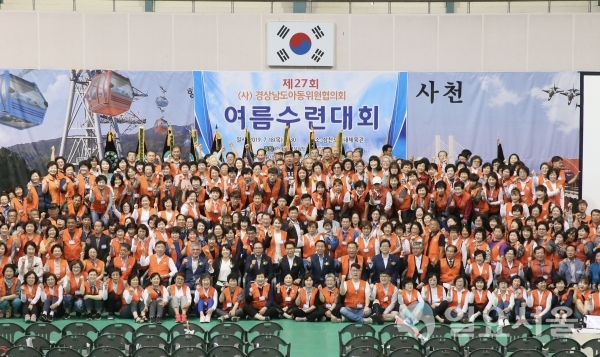 경상남도아동위원협의회여름수련대회     © 사천시 제공