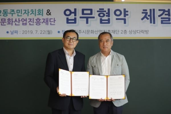 송도2동-청주문화산업진흥재단 젓가락 문화 확산 업무협약