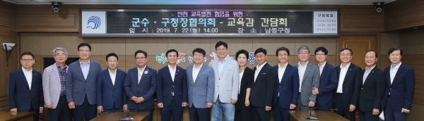 인천시 군수구청장협의회 교육감과의 교육현안 논의