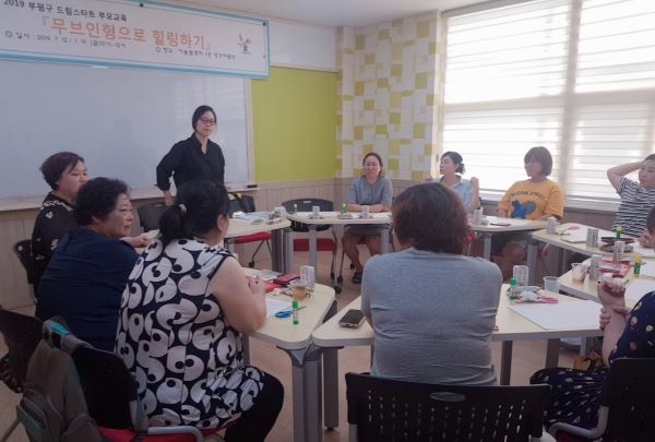 부평구 드림스타트 부모교육‘무브인형으로 힐링하기’실시