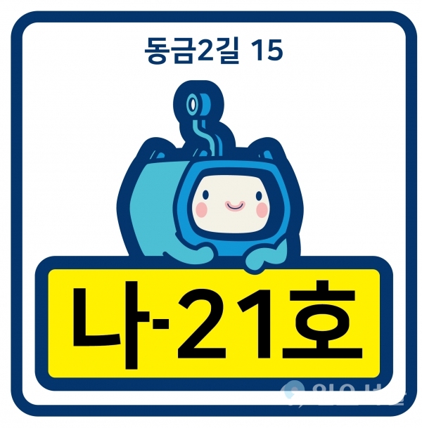 독특한 자율형 건물번호판으로 눈길 끌어     © 사천시 제공