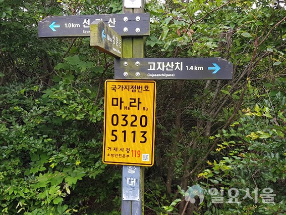 선자산에 국가지점번호판 © 거제시 제공