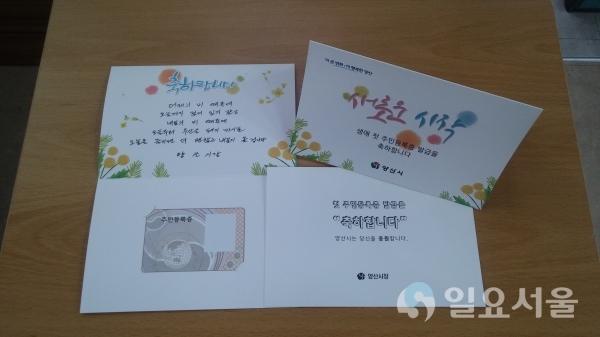 주민등록증 축하카드     © 양산시 제공