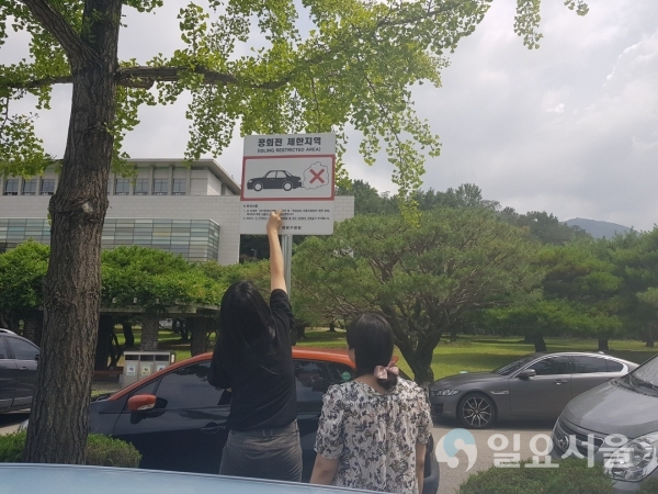 자동차공회전제한지역 표지판 정비 © 창원시 제공