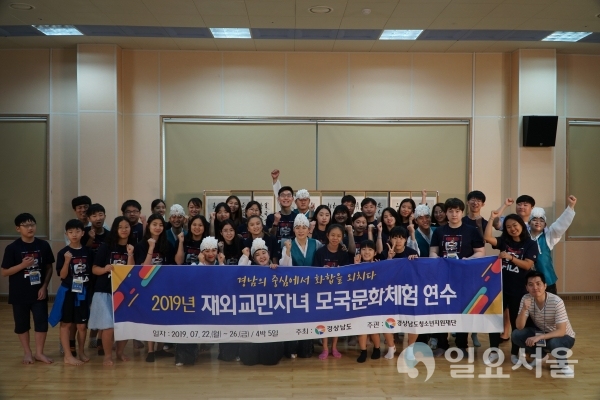 2019년재외교민자녀모국문화체험연수 © 경상남도 제공