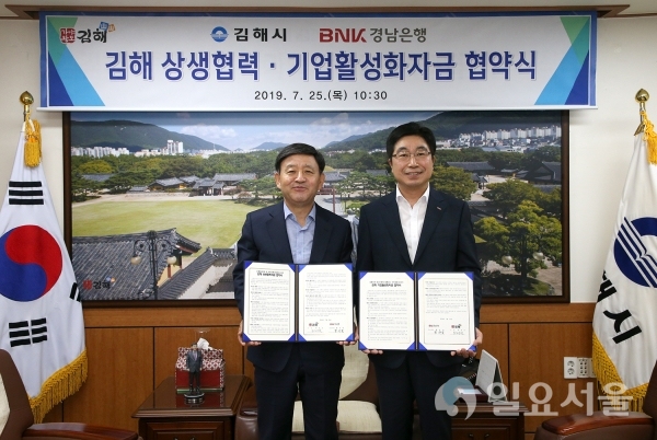 김해시-경남은행, 상생협력·기업활성화자금 업무협약 체결(왼쪽부터 허성곤 김해시장, 황윤철 BNK경남은행장 순) © 김해시 제공