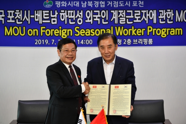 포천시 베트남 하띵성 MOU