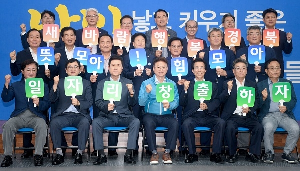 ‘경북 일자리 창출 도-시군 합동 전략회의’.
