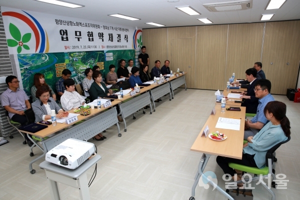 함양산삼항노화엑스포 조직위 MOU © 함양군 제공