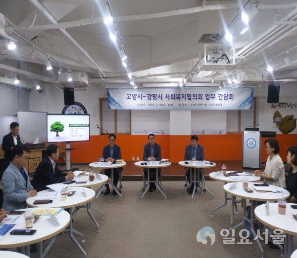 고양시, 광명시와 사회복지협의회 업무 간담회 개최